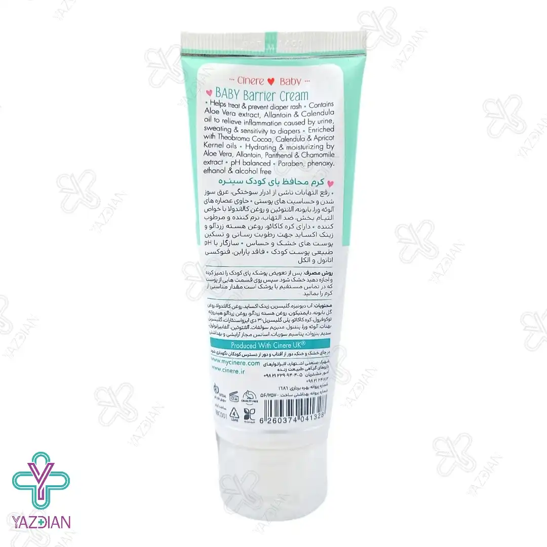 کرم محافظ پا کودک سینره - 75 میلی لیتر
