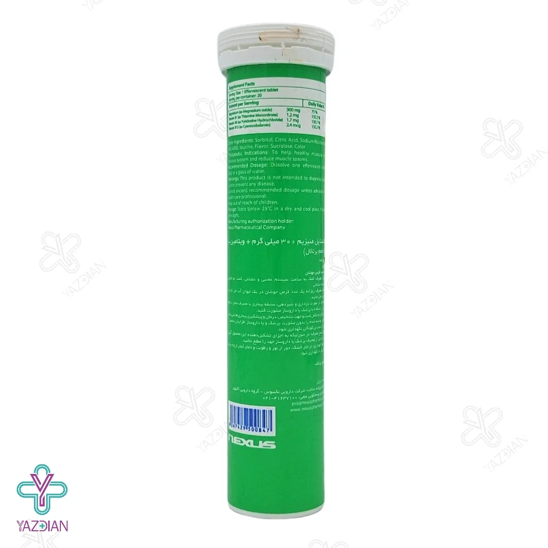 قرص جوشان منیزیم و ویتامین ب نکستایل - 20 عددی 