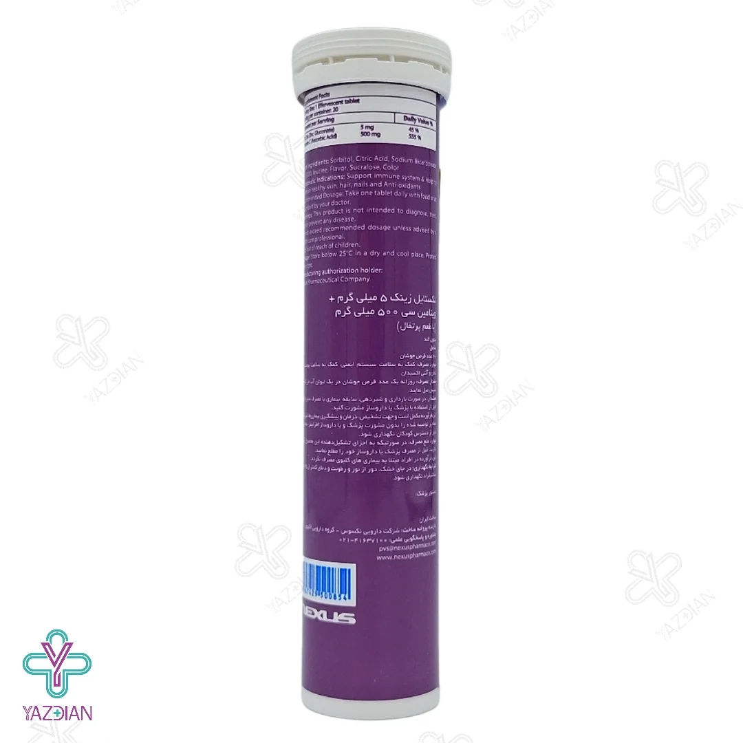قرص جوشان زینک ویتامین ث 500 نکستایل - 20 عددی