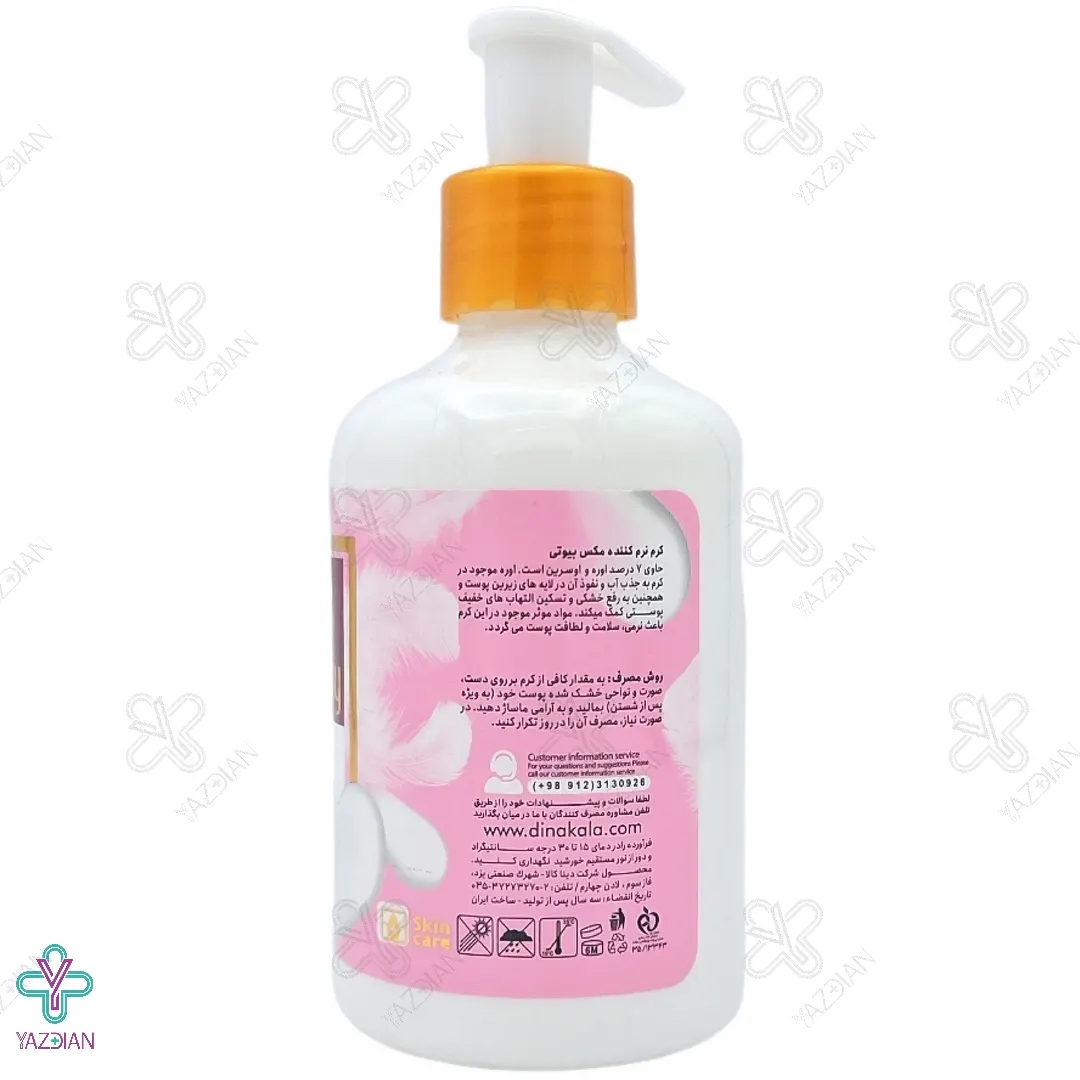 کرم نرم کننده مکس بیوتی اوره 7% پمپی - 200 میلی لیتر