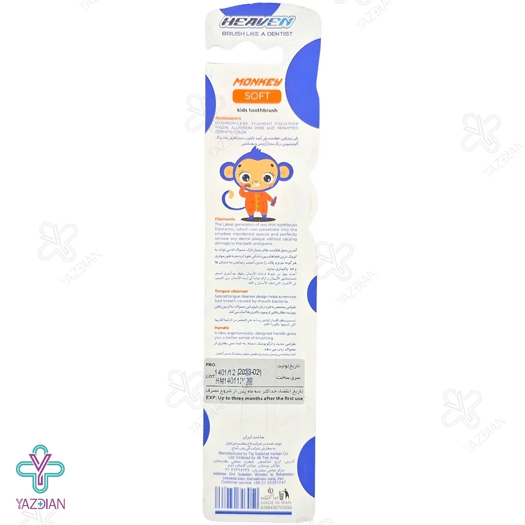 مسواک کودکان هیون مدل مانکی اولترا سافت 