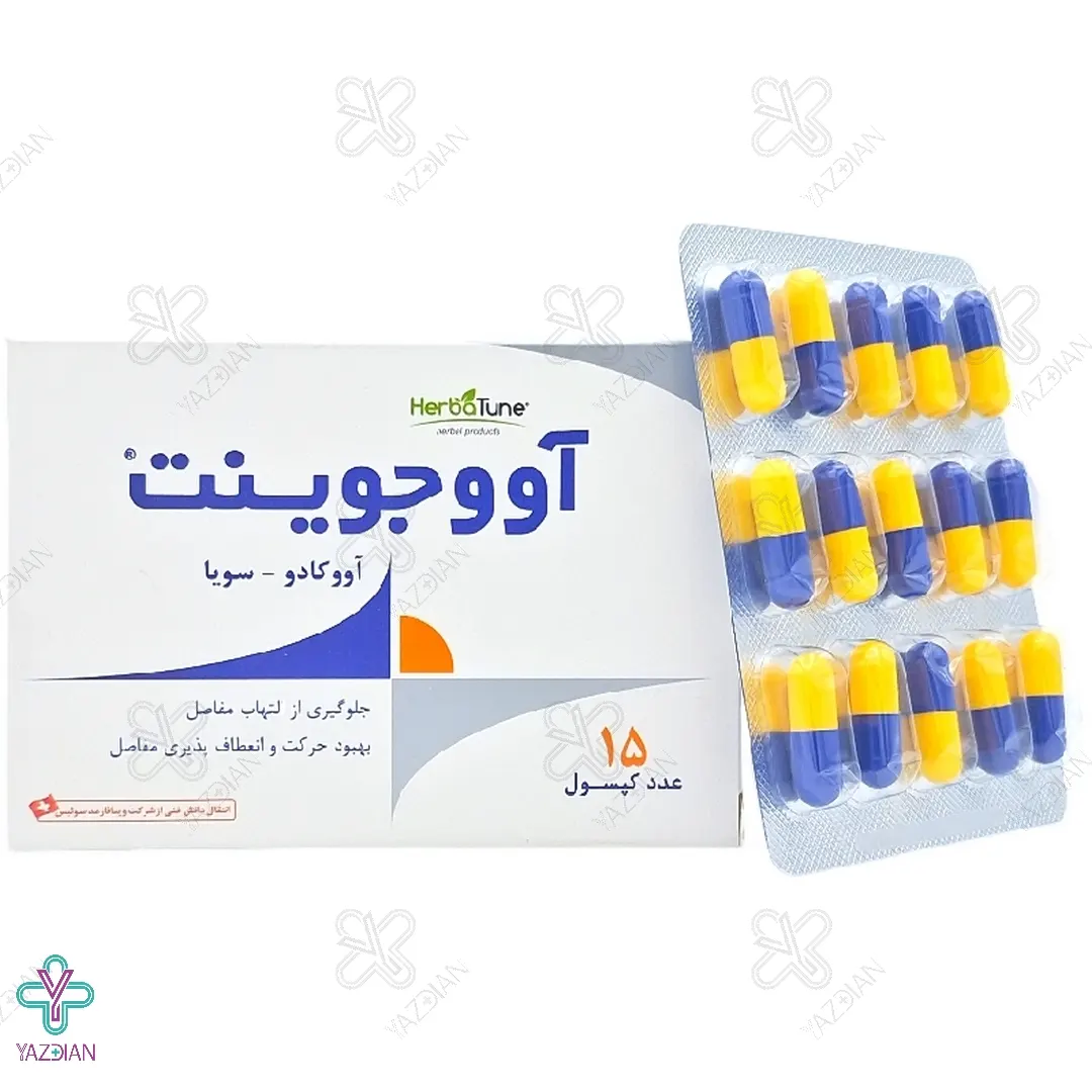 کپسول مفاصل آووجوینت هرباتون - 15 عددی	