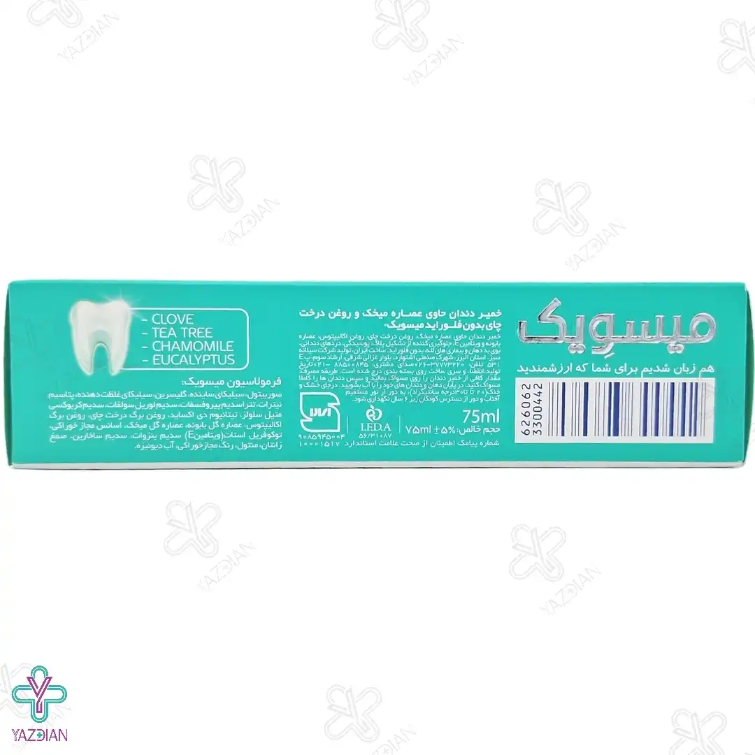 خمیر دندان گیاهی بدون فلوراید میسویک - 75 میلی لیتر	