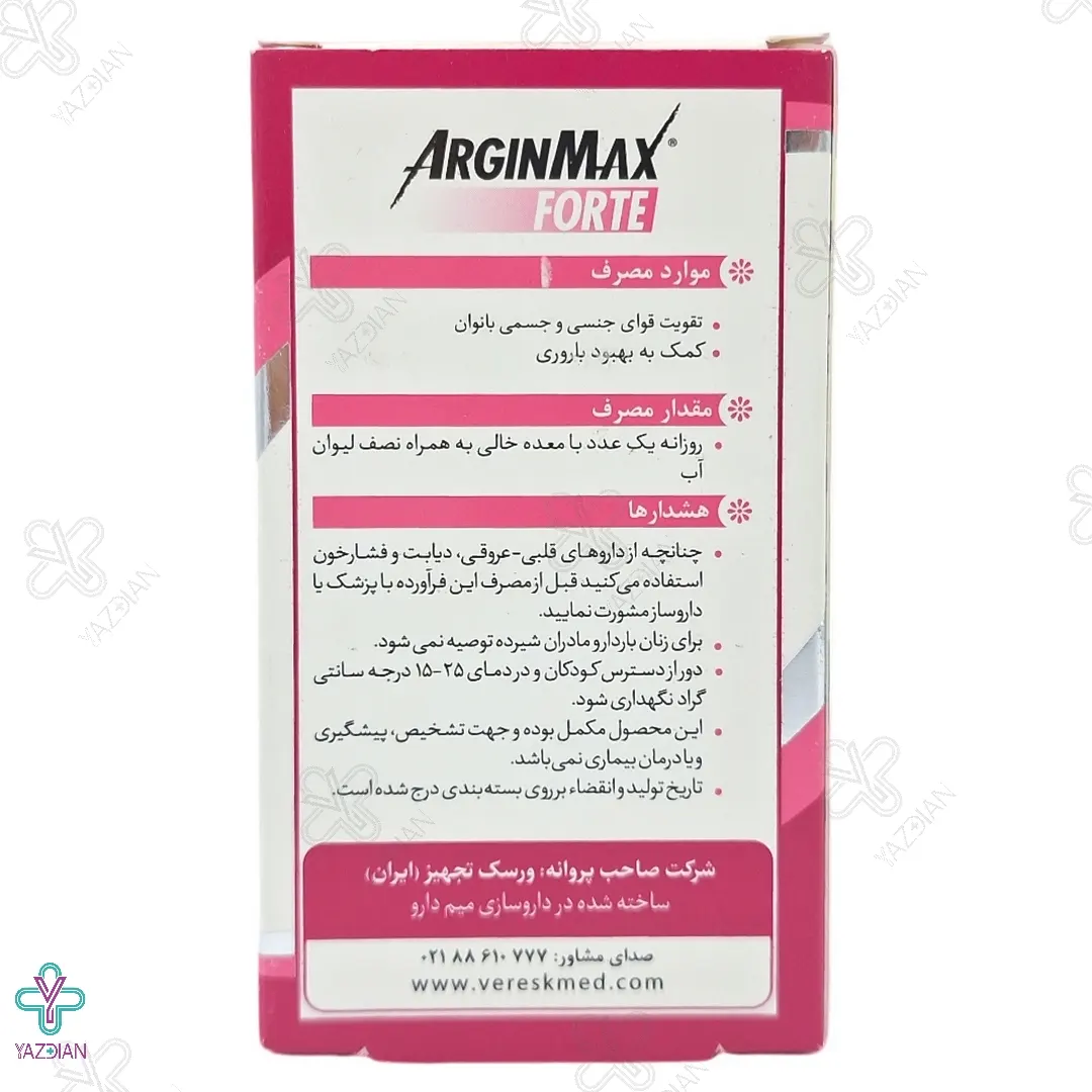 کپسول تقویتی بانوان آرژین مکس فورت سیمپلی یو - 45 عددی	