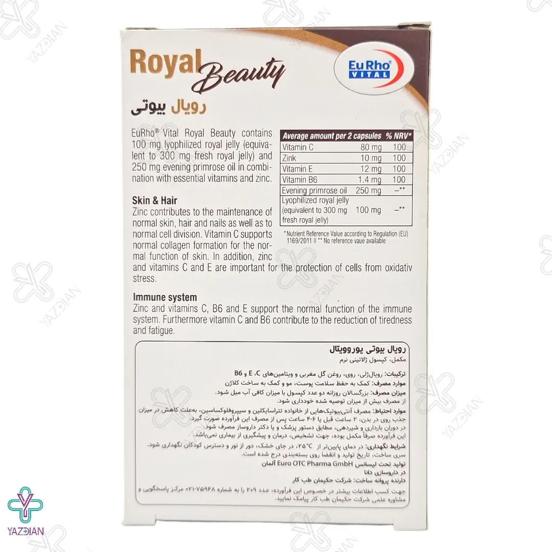 کپسول تقویت پوست و مو رویال بیوتی یوروویتال - 60 عددی	