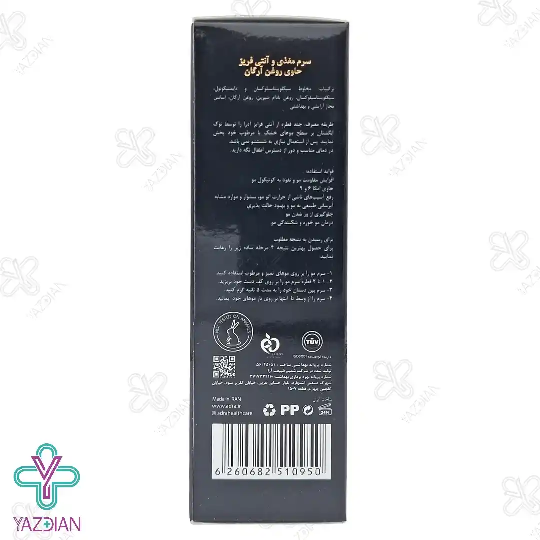 سرم مو مغذی و آنتی فریز آرگان آدرا - 80 میلی لیتر	