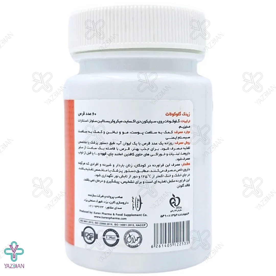 قرص زینک گلوکونات 30 میلی گرم کارن - 60 عددی