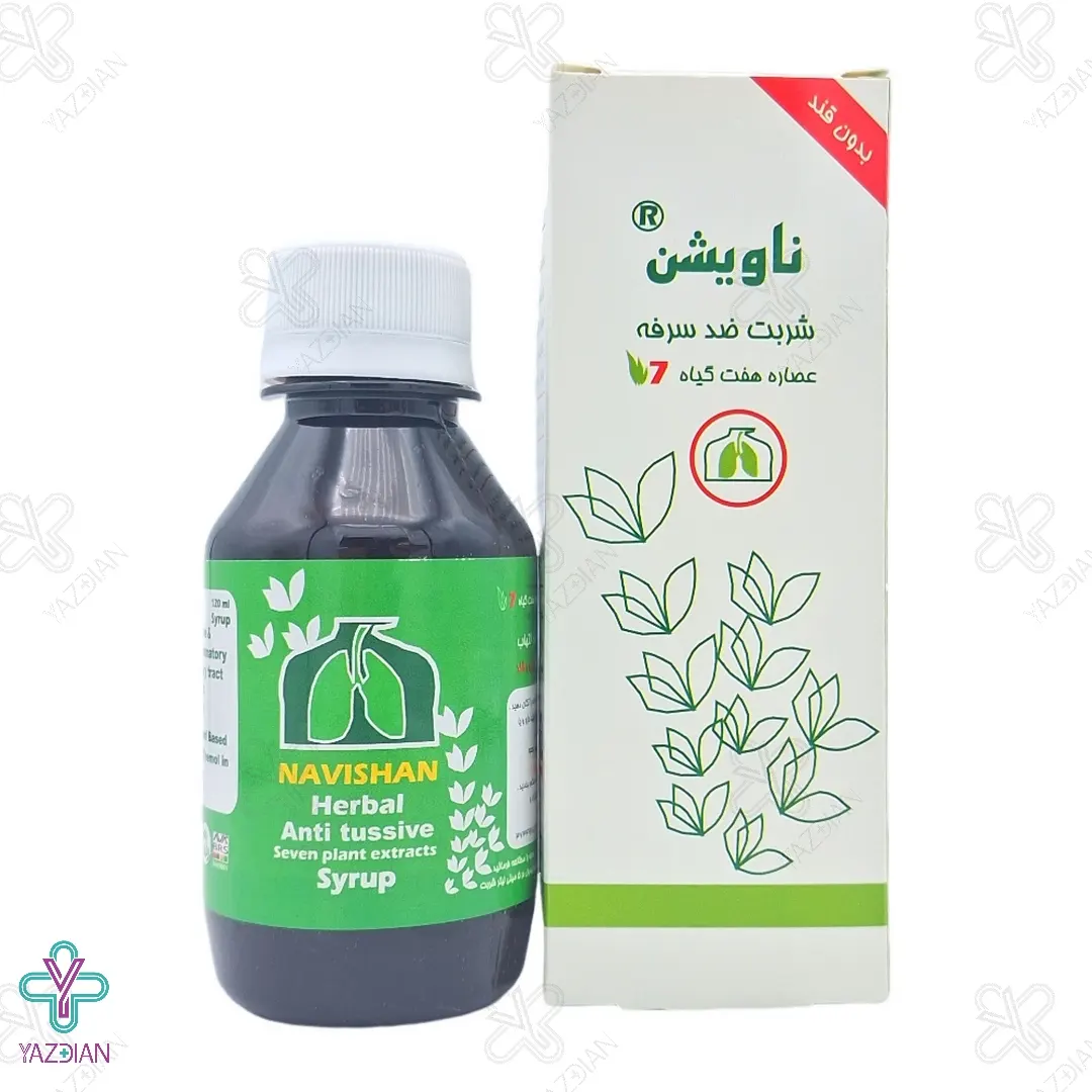 شربت ضد سرفه عصاره 7 گیاه ناویشن نوش دارو البرز - 120 میلی لیتر