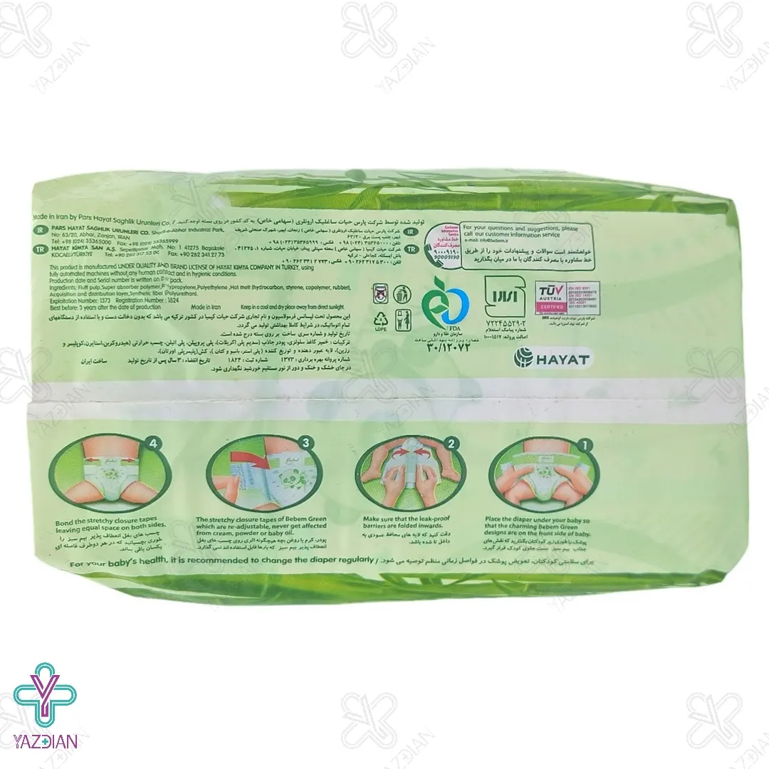  پوشک کامل بچه ببم سایز 1 - 20 عددی