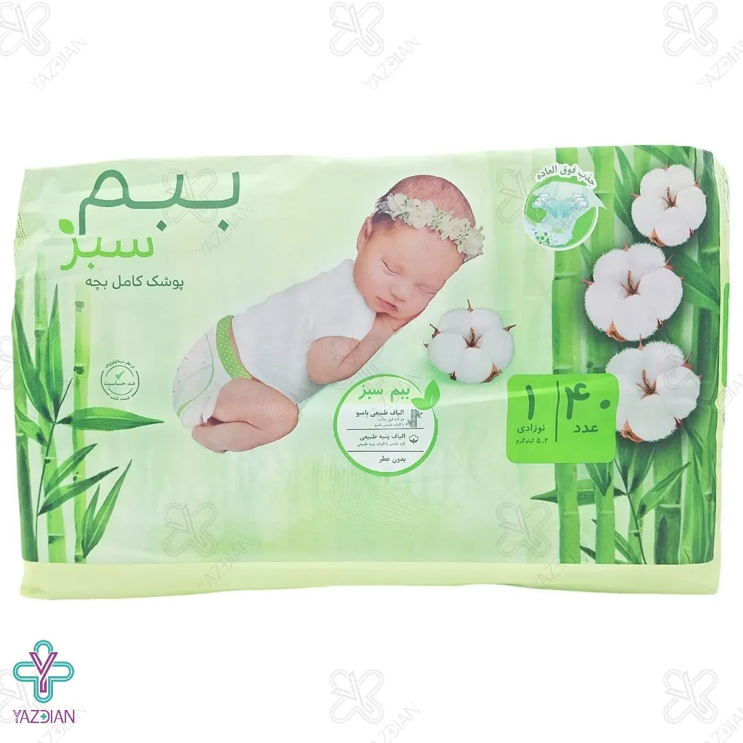 پوشک کامل بچه ببم سایز 1 - 40 عددی