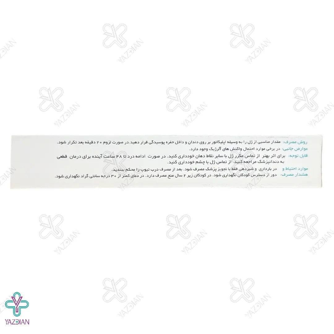 ژل مسکن درد دندان دنتالیان لیان دارو - 5 گرم