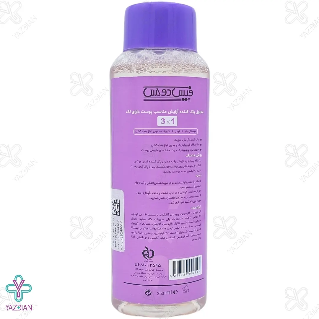 محلول پاک کننده آرایش و ضد لک پیگمازوم فیس دوکس - 250 میلی لیتر