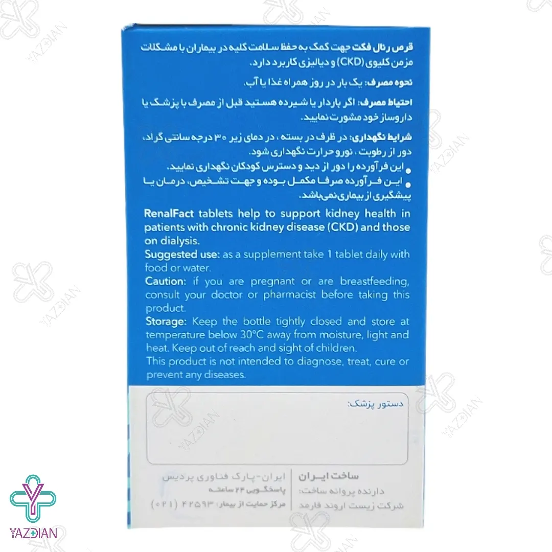 قرص مولتی ویتامین بیماران کلیوی رنال فکت اروند فارمد - 60 عددی