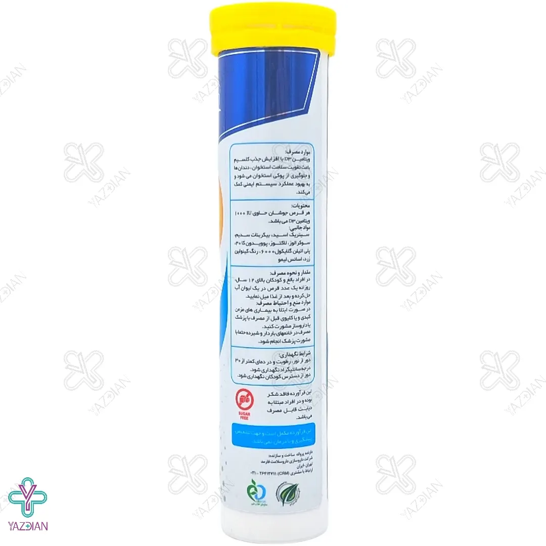  قرص جوشان ویتامین د3 1000 های هلث - 20 عددی