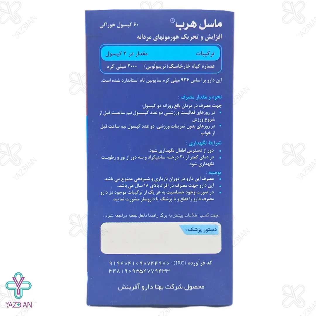 کپسول آقایان تریبولوس 2000 ماسل هرب بهتا دارو - 60 عددی