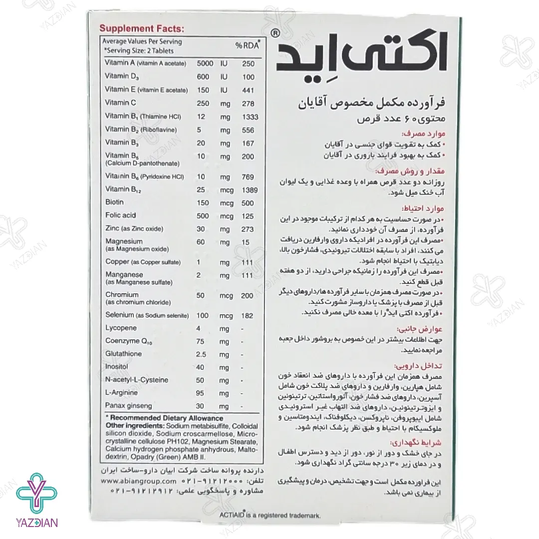 قرص تقویت باروری آقایان اکتی اید ابیان دارو - 60 عددی	