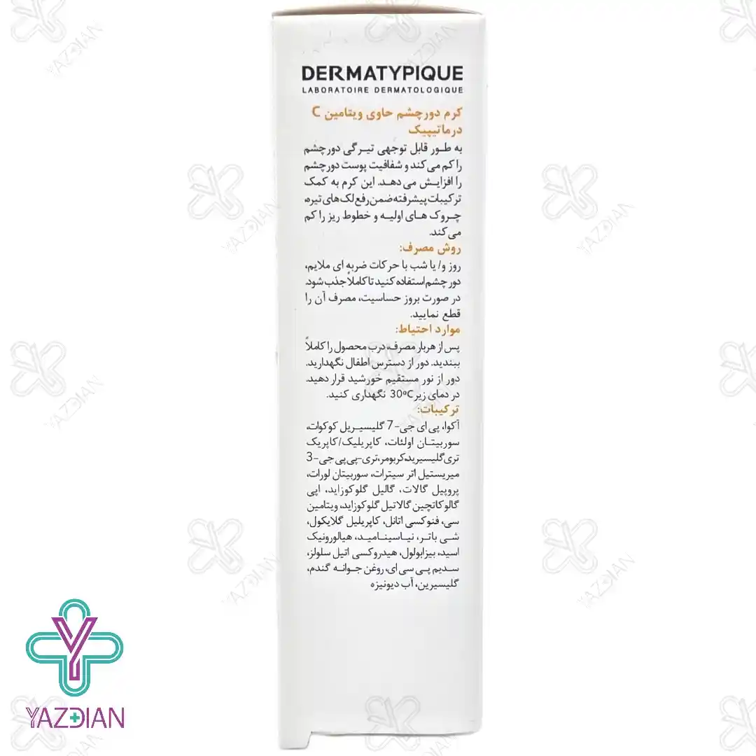 کرم دورچشم حاوی ویتامین ث درماتیپیک - 20 میلی لیتر