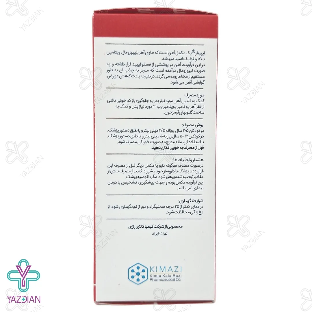 شربت آهن لیپیفر کیمیا کالا رازی - 120 میلی لیتر	