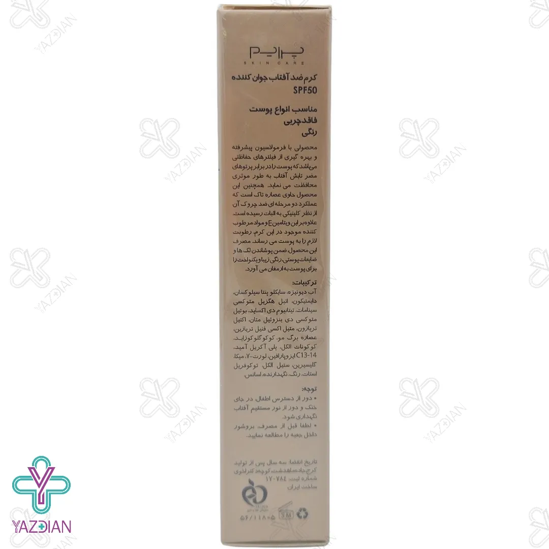 کرم ضد آفتاب جوان کننده فاقد چربی SPF50 پریم- رنگی