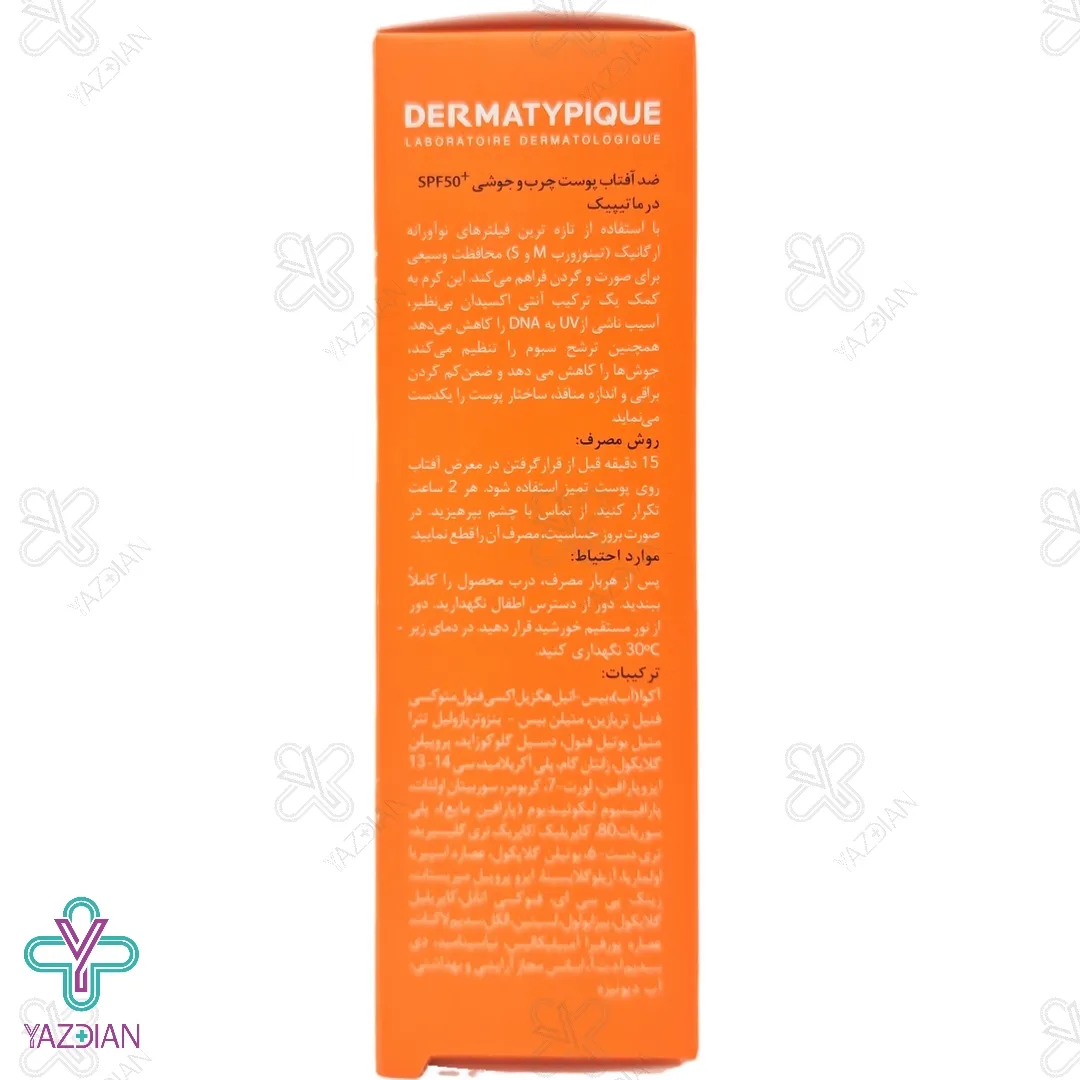 کرم ضد آفتاب SPF 50 آنتی آکنه پوست چرب و جوش دار درماتیپیک - بی رنگ