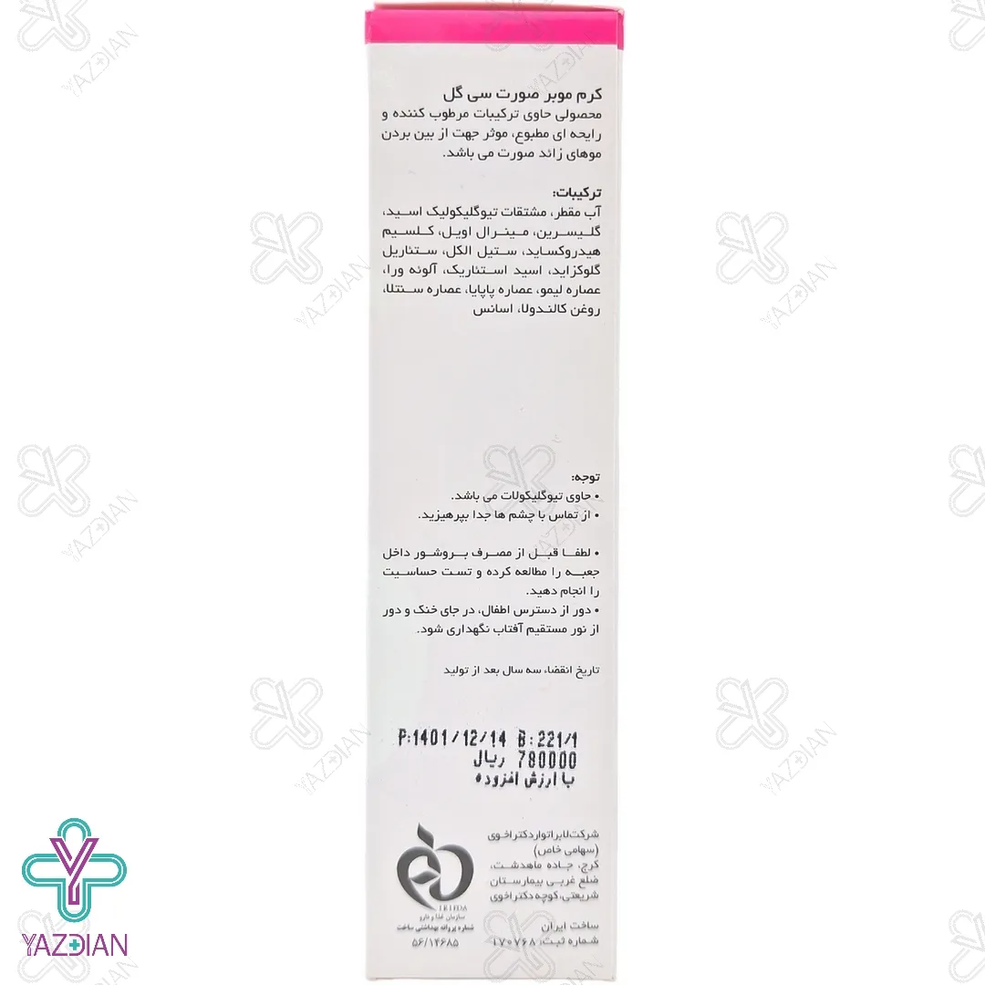 کرم موبر صورت سی گل - 50 میلی لیتر