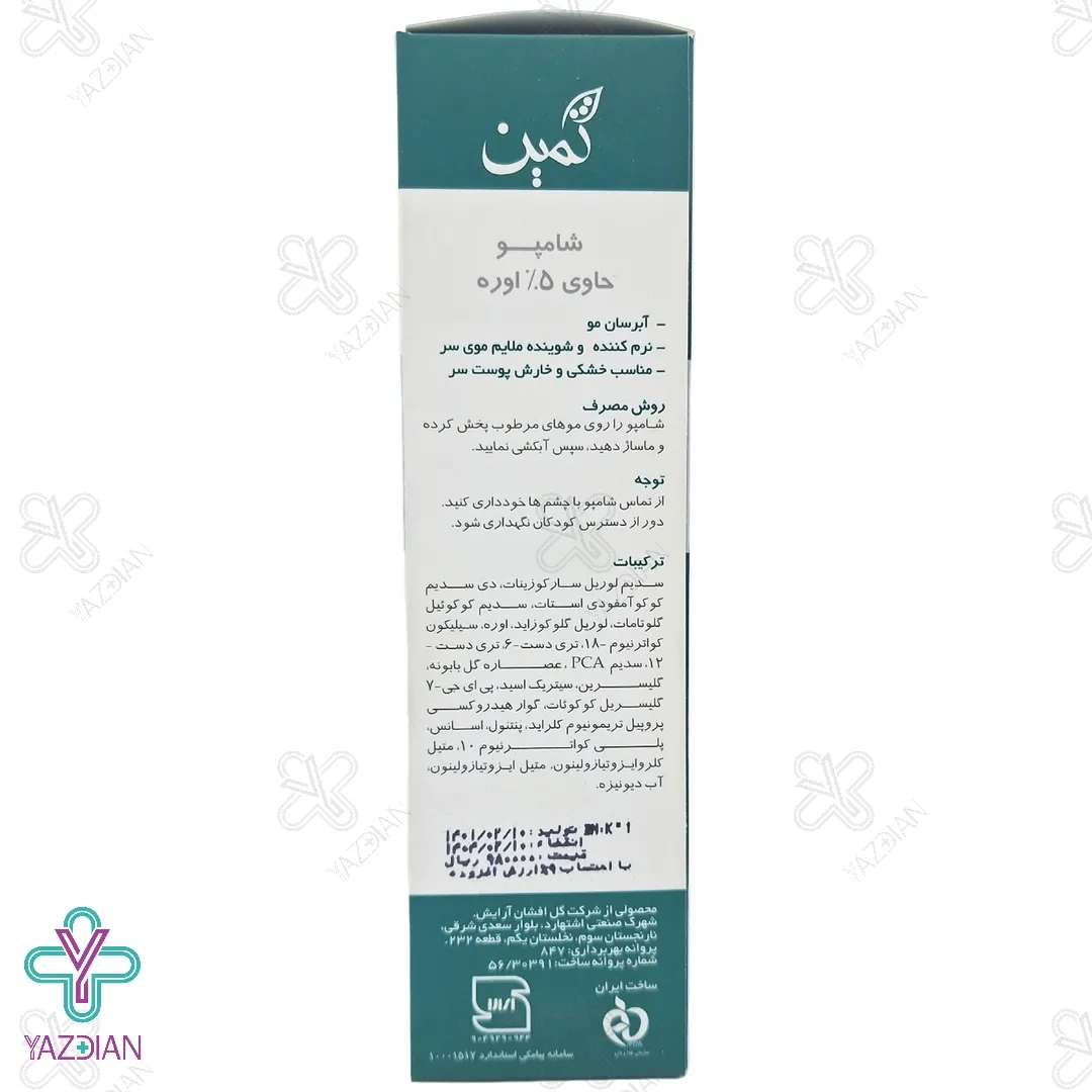 شامپو مو خشک اوره 5% ثمین - 200 میلی لیتر 