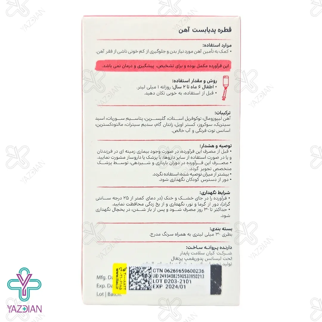 قطره آهن پدیابست - 30 میلی لیتر