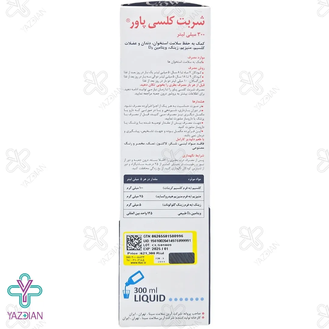 شربت کلسی پاور کلسیم منیزیم زینک آرین سلامت سینا - 300 میلی لیتر