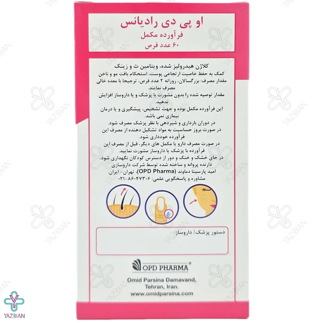 قرص کلاژن رادیانس او پی دی فارما - 60 عددی	