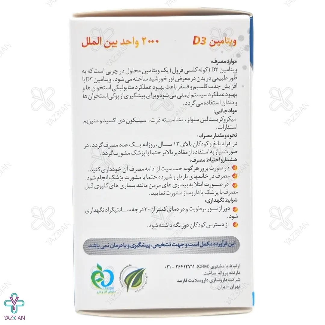قرص ویتامین د3 2000 های هلث - 30 عددی