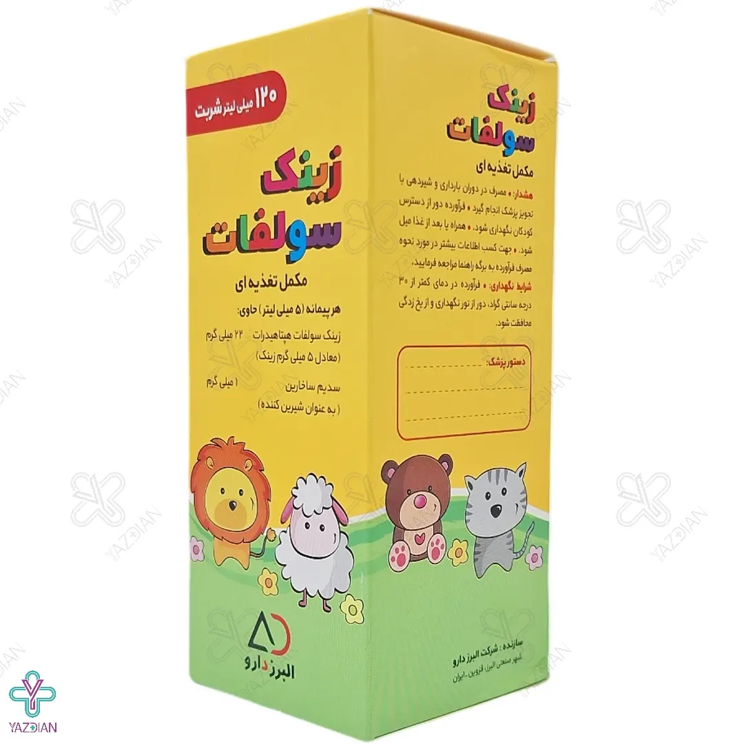 شربت زینک سولفات 5 میلی گرم - 120 میلی لیتر