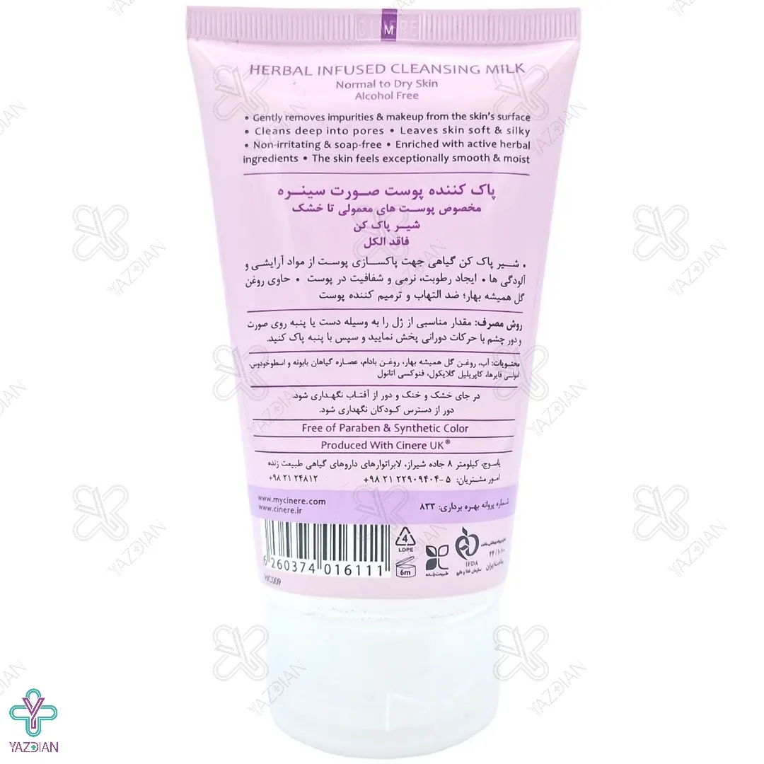 پاک کننده صورت پوست خشک و معمولی سینره - 150 میلی لیتر