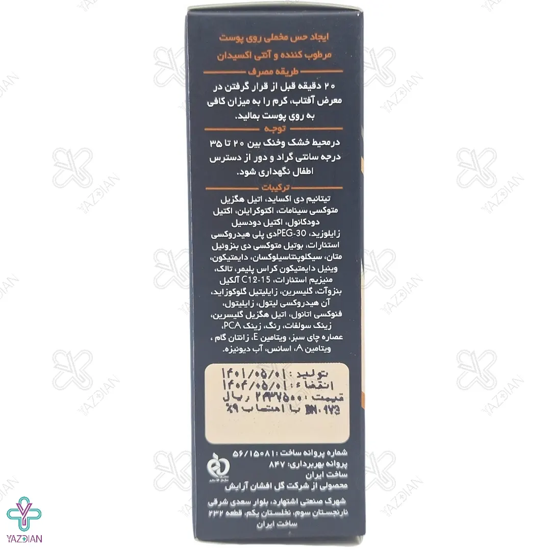 کرم ضد آفتاب SPF 40 پوست چرب و حساس فیتووان - بژ روشن شماره 2