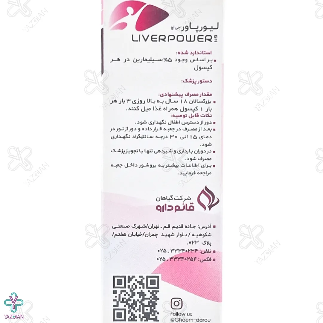  کپسول کبد لیور پاور قائم دارو - 30 عددی