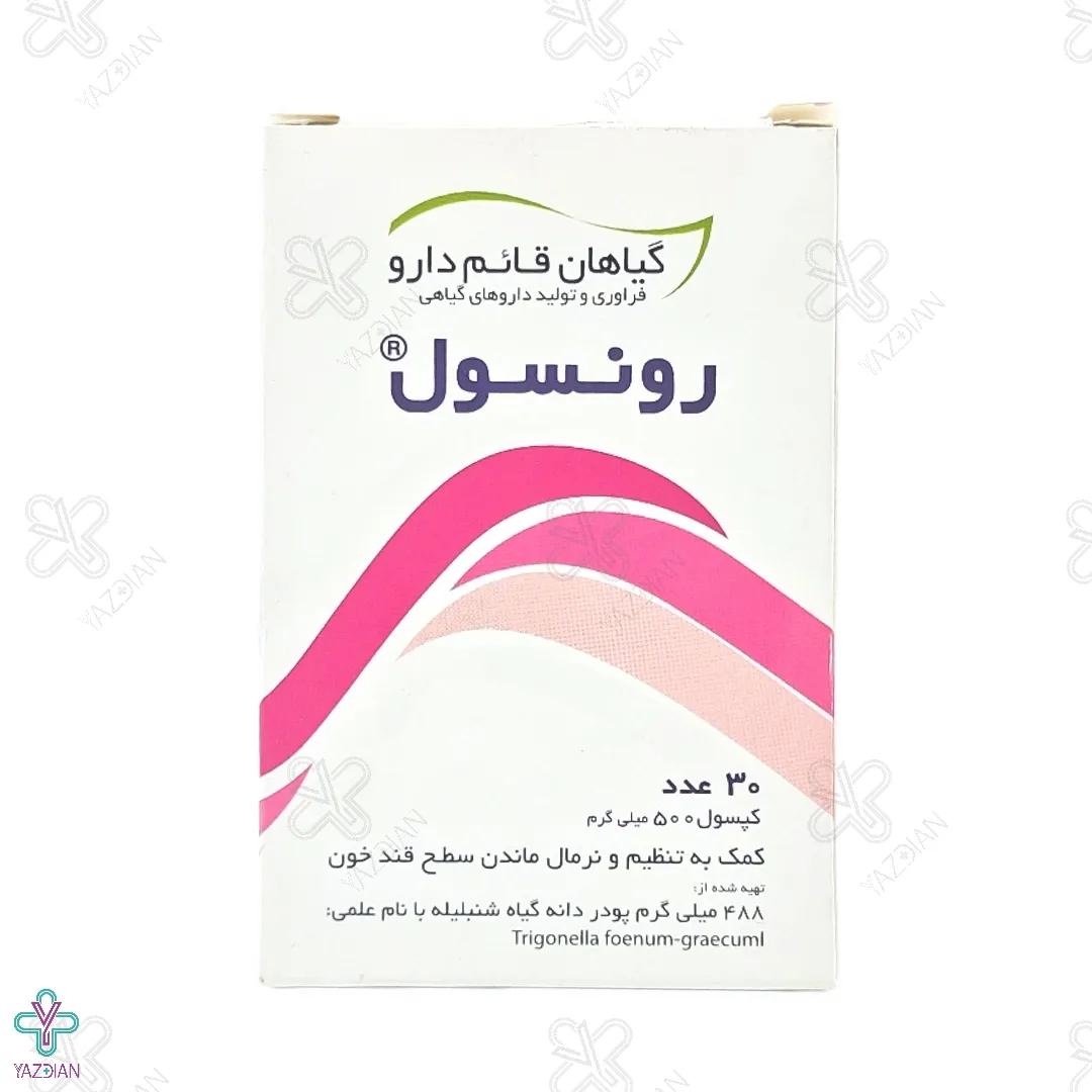 کپسول قند خون رونسول قائم دارو - 30 عددی