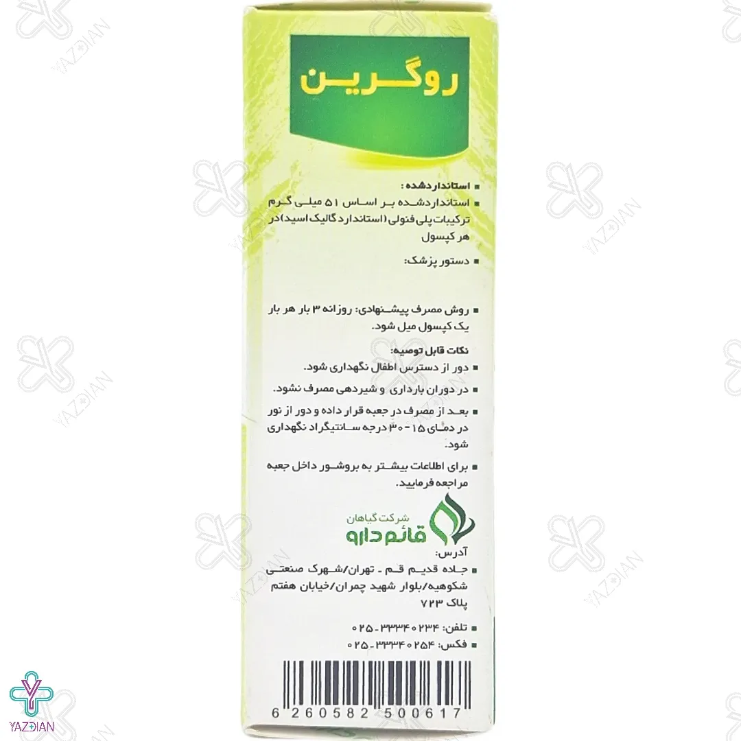 کپسول کاهش وزن روگرین قائم دارو - 30 عددی