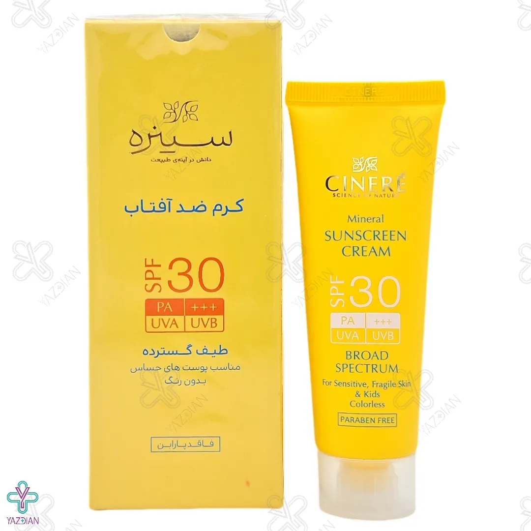 کرم ضد آفتاب SPF30 مینرال پوست حساس سینره - بی رنگ