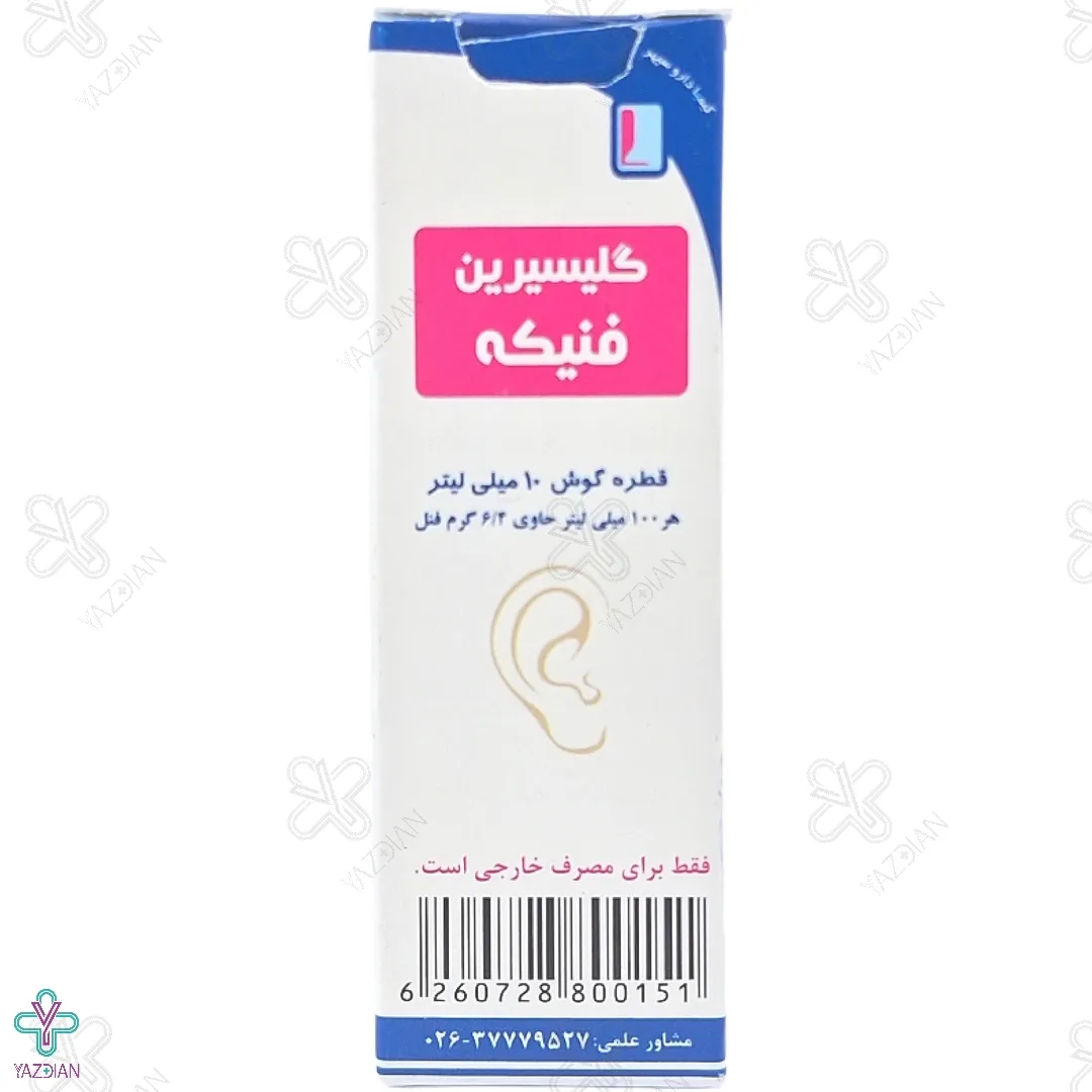  قطره گوشی گلیسیرین فنیکه - 10 میلی لیتر 