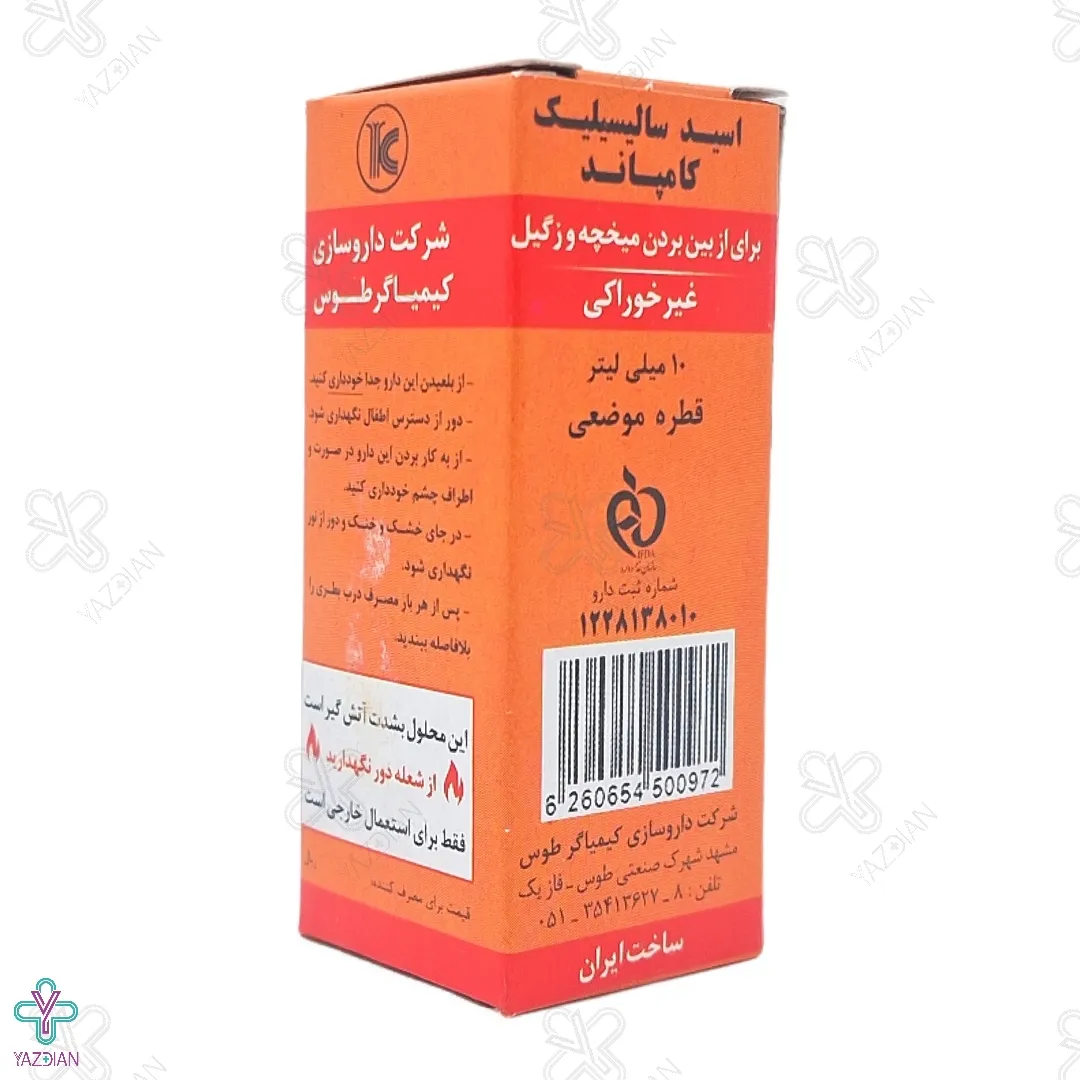 محلول رفع میخچه و زگیل