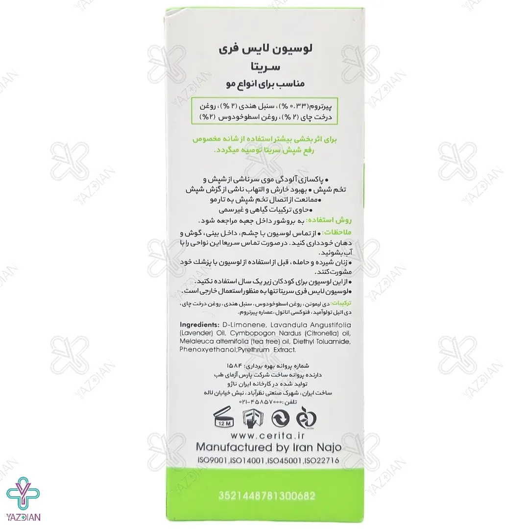 لوسیون ضد شپش لایس فری سریتا - 50 میلی لیتر 