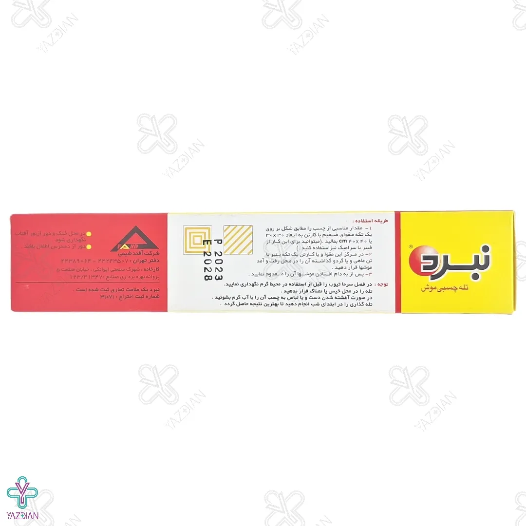 چسب موش تیوپی