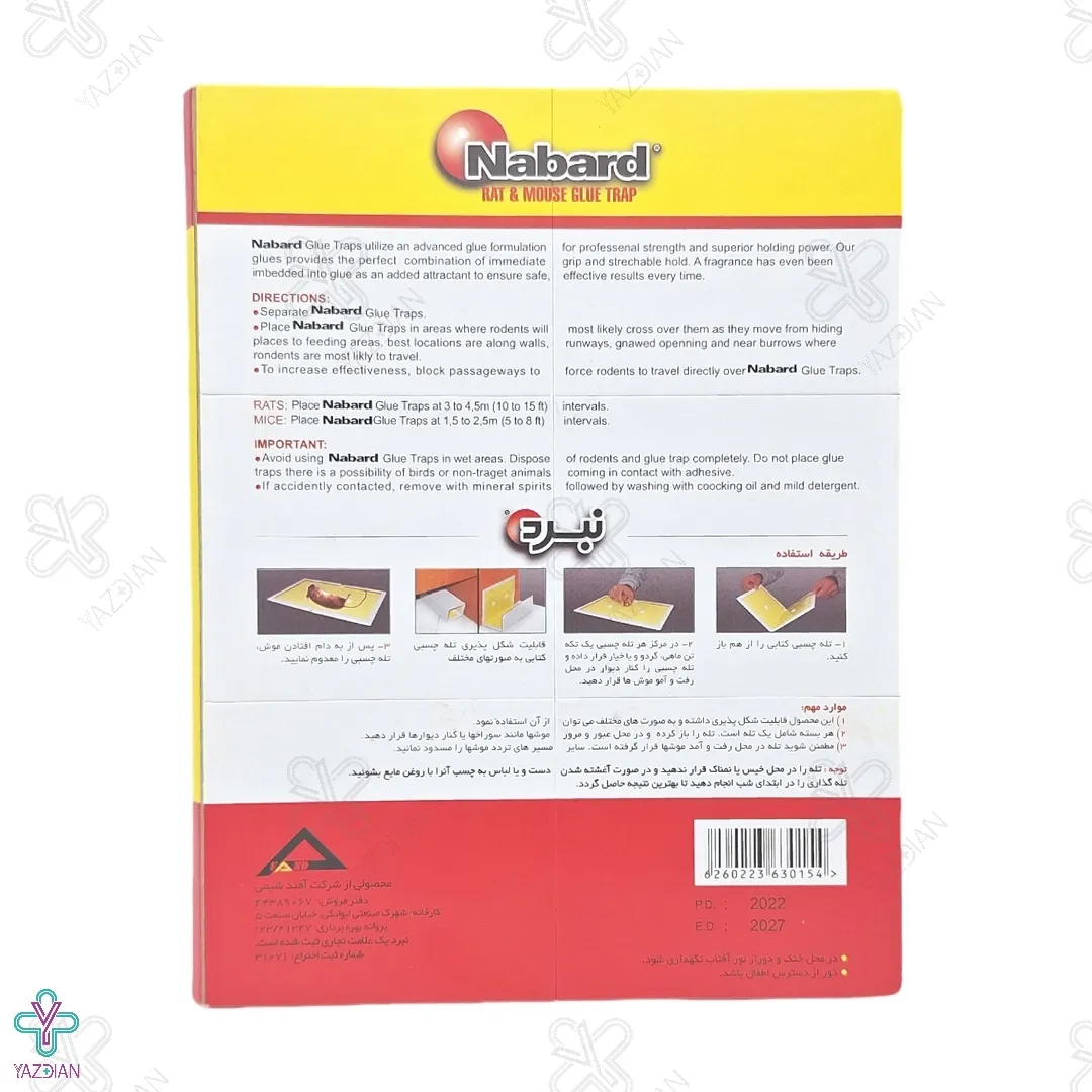  چسب موش کتابی