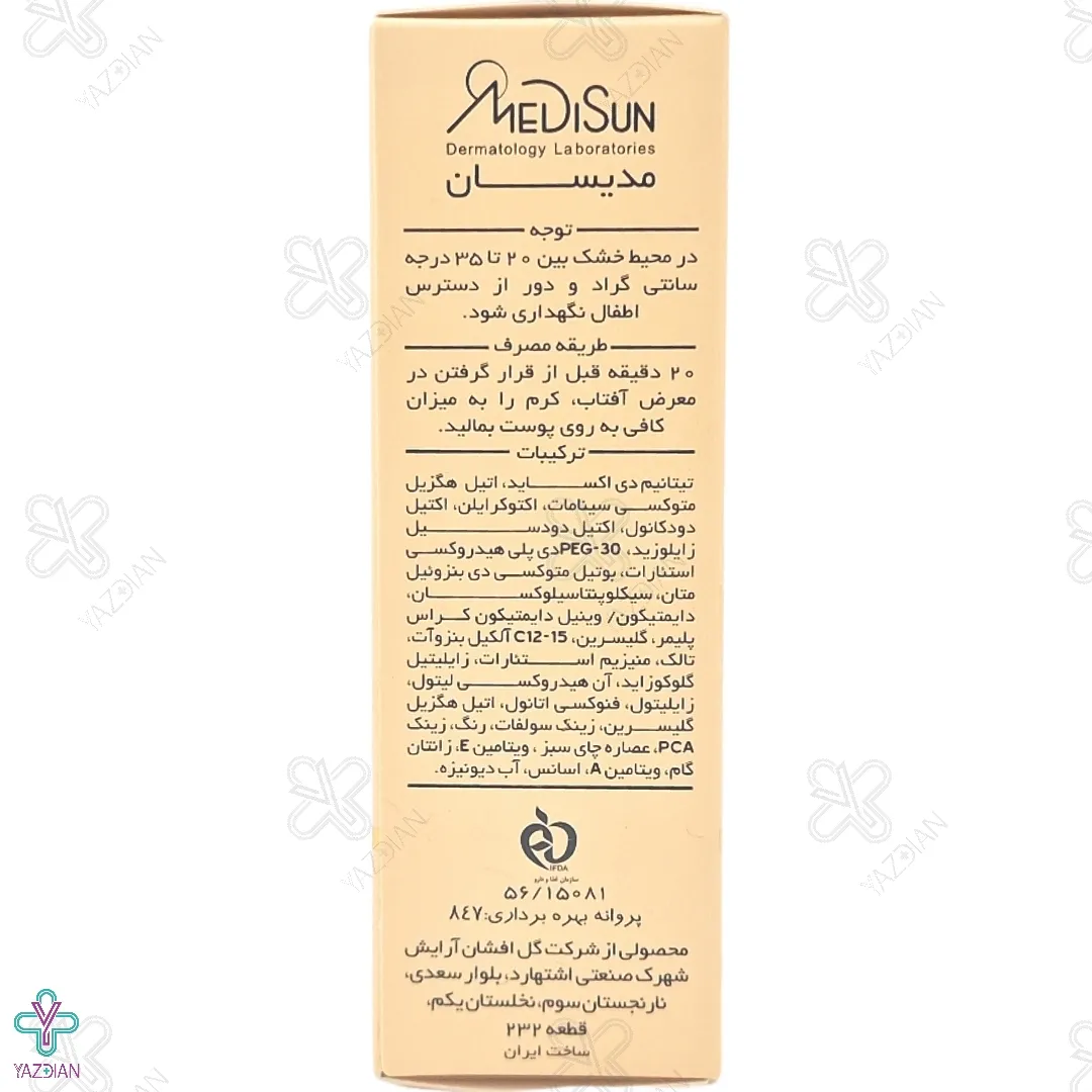 کرم ضد آفتاب SPF 40 مدیسان پوشش کرم پودری پوست چرب و حساس - بژ روشن