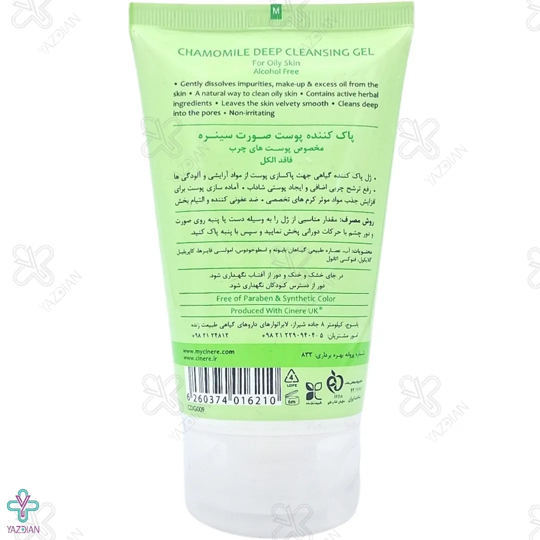  پاک کننده صورت پوست چرب سینره - 100 گرم 