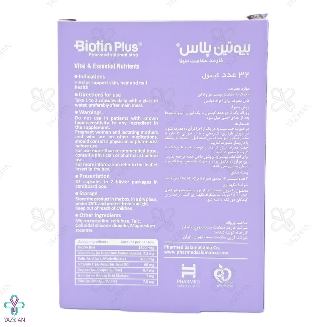 کپسول بیوتین پلاس 2500 میکروگرم فارمد سلامت سینا - 32 عددی