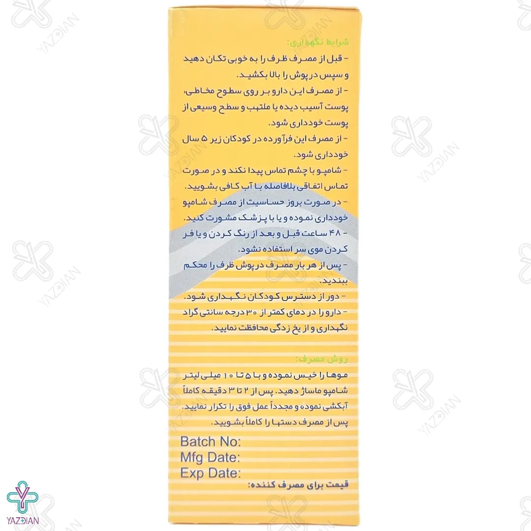 شامپو ( لوسیون ) ضد شوره سلنیوم سولفاید 2.5 درصد شهر دارو - 150 میلی لیتر