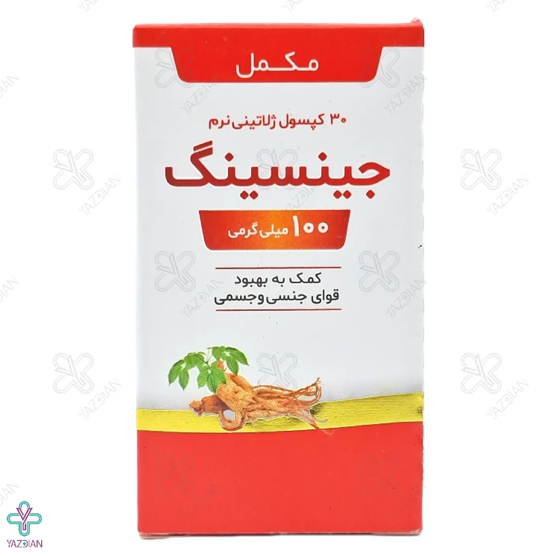 کپسول تقویتی جینسینگ 100 دانا - 30 عددی