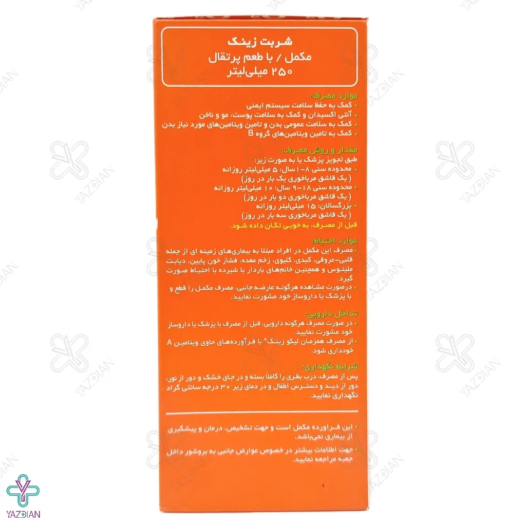 شربت زینک ب کمپلکس لیکو زینک ابیان فارمد - 250 میلی لیتر