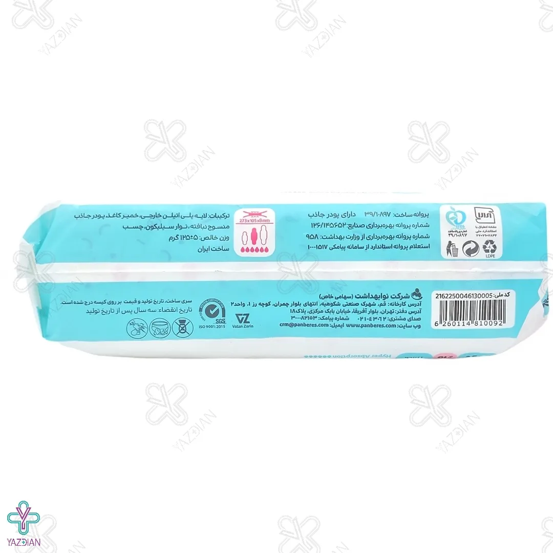 نوار بهداشتی بالدار بزرگ پنبه ریز - 10 عددی