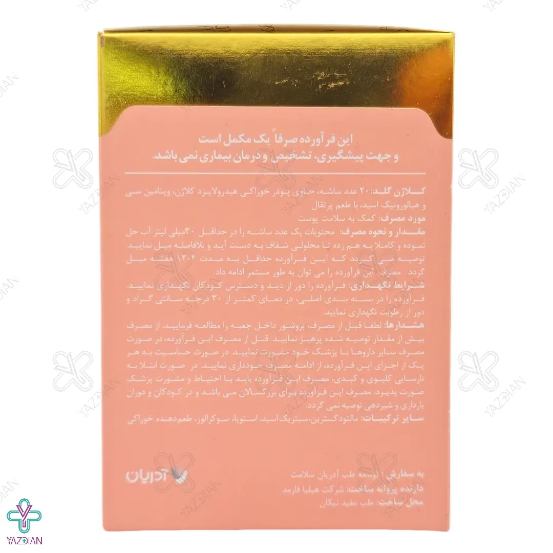 ساشه کلاژن گلد ضد چروک صورت و تقویت کننده مو آدریان - 20 عددی